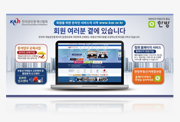 한국공인중개사협회 홈페이지 광고