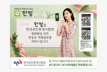 협회 운영 한방부동산 앱 광고