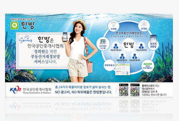한국공인중개사협회 홈페이지 광고