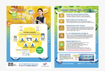 한방부동산 서비스 광고