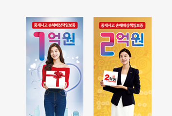 협회 공제1억원과 공제 2억원 배너