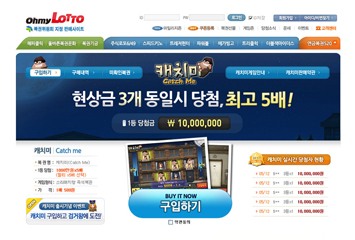 전자복권 캐치미 렌딩페이지