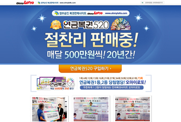 연금복권렌딩페이지