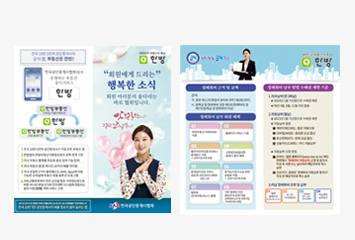 한국공인중개사협회 회원가입 리플렛