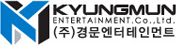 경문엔터테인먼트로고