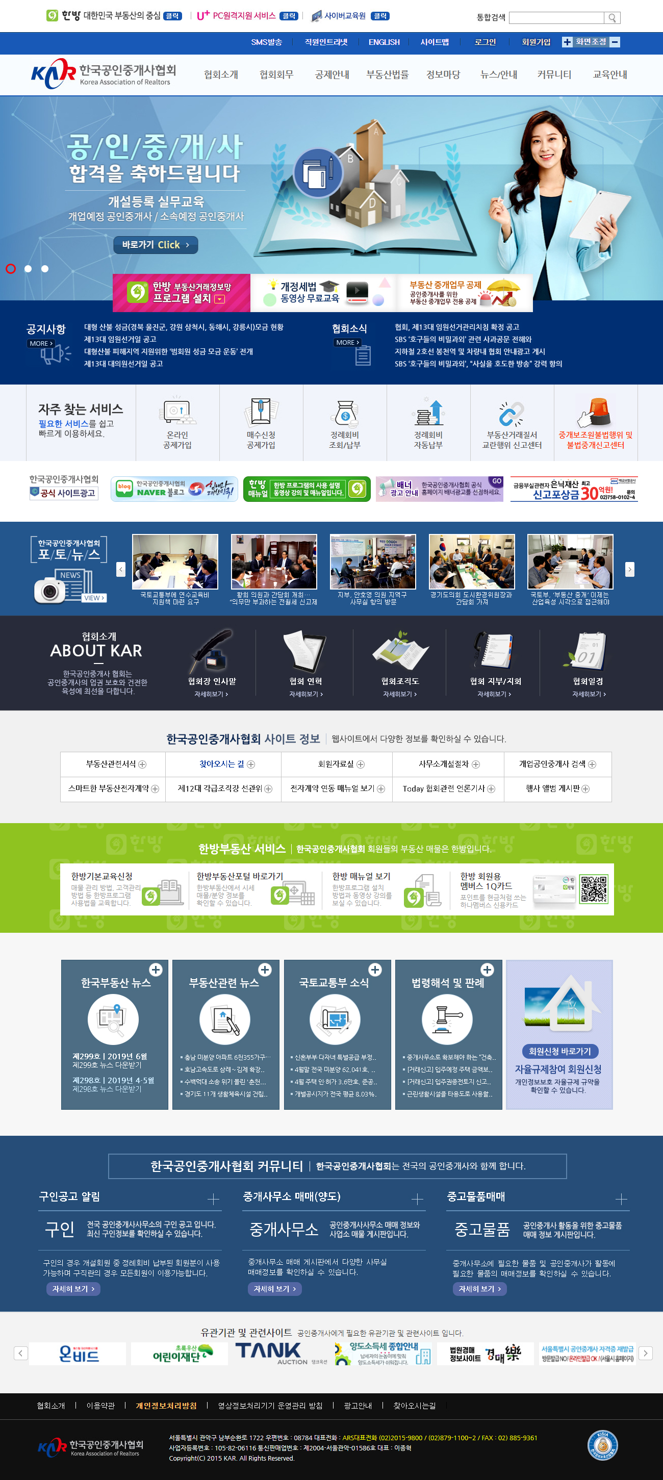 한국공인중개사협회 시안1
