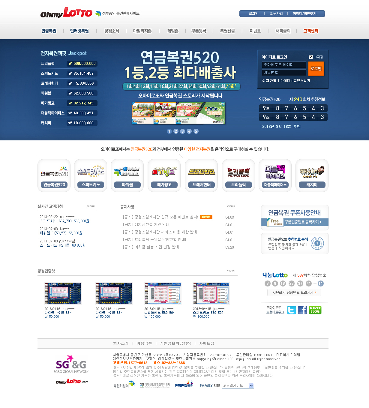 오마이로또 메인페이지