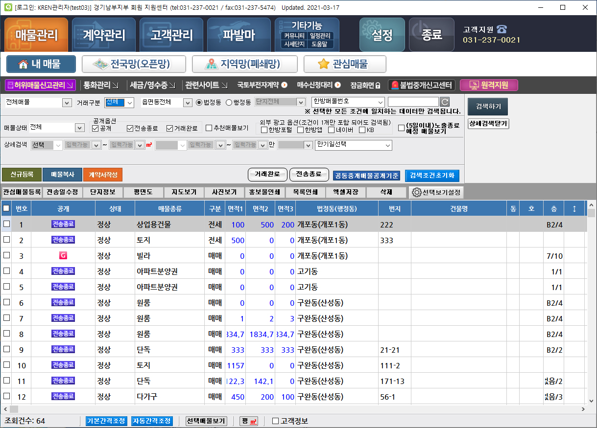 한방거래정보망UI_01