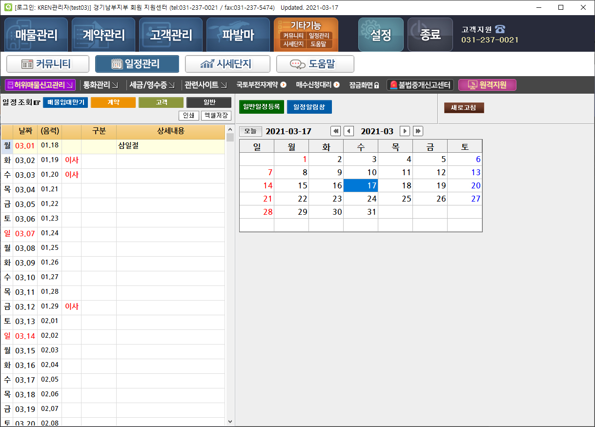 한방거래정보망UI_02