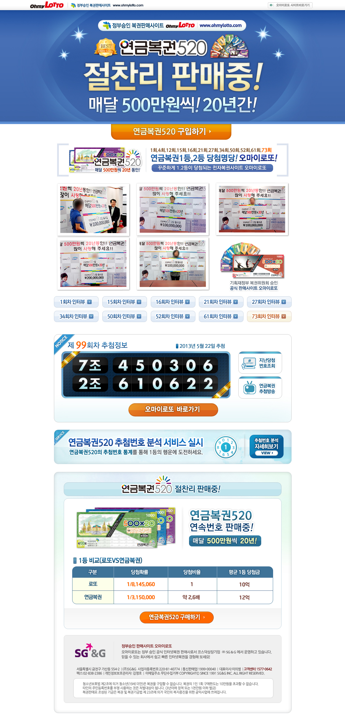 오마이로또 연금복권 렌딩페이지