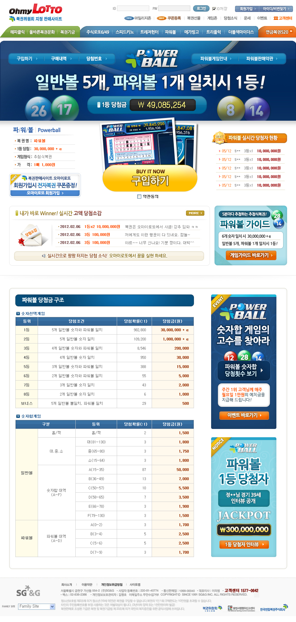 오마이로또 파워볼 렌딩페이지