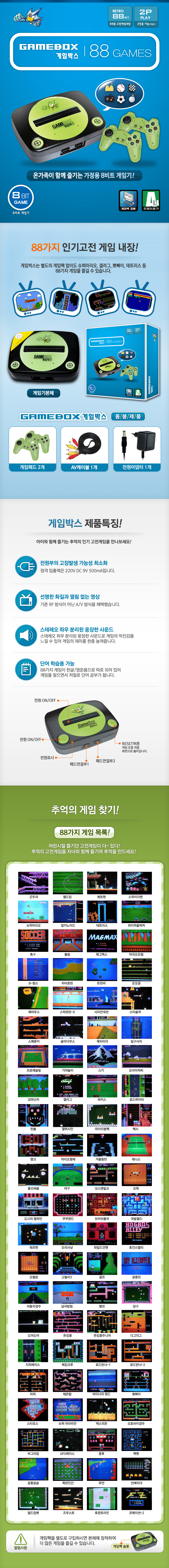 게임박스 88GAMES 8BIT